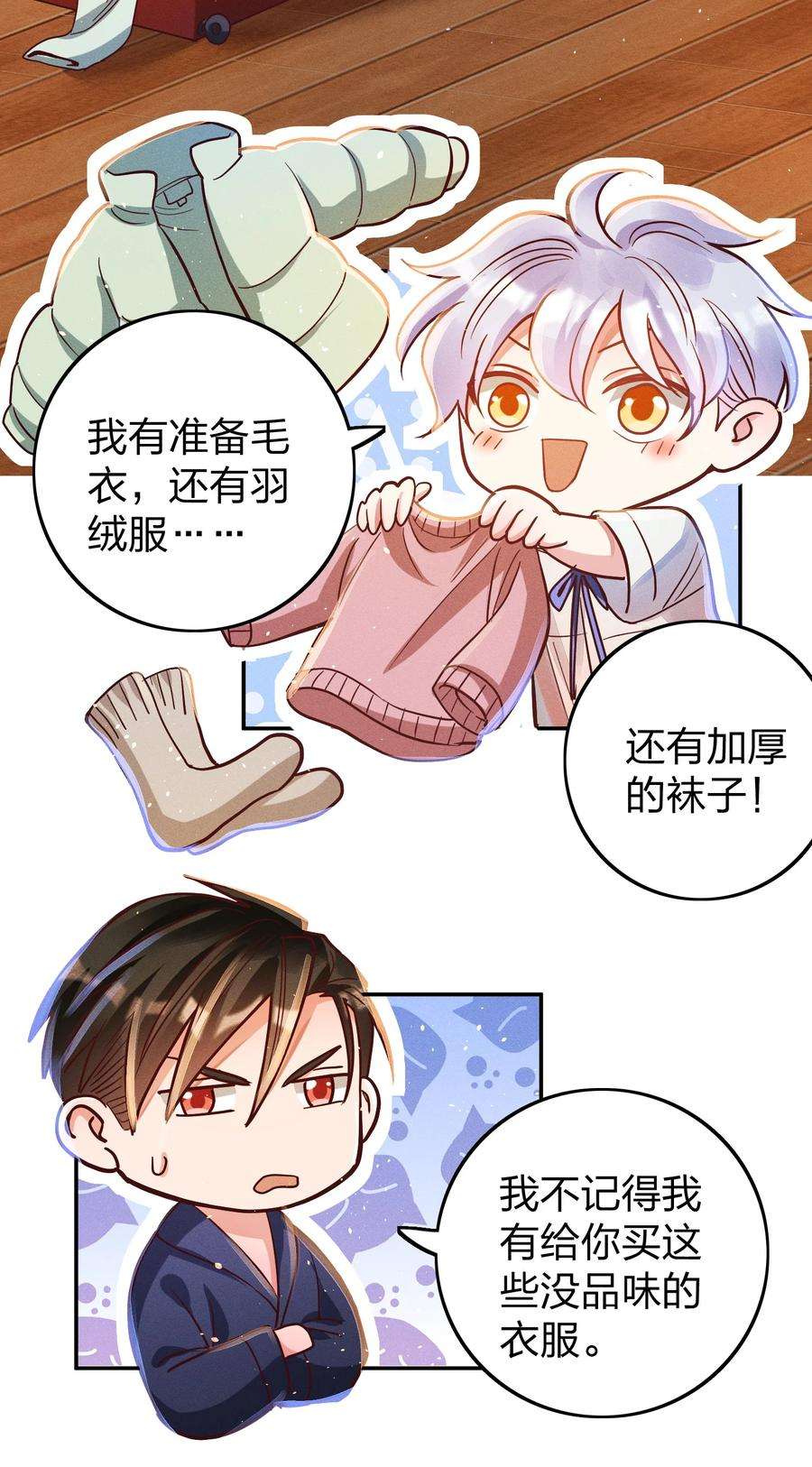 玩物丧志035 令人期待的旅行