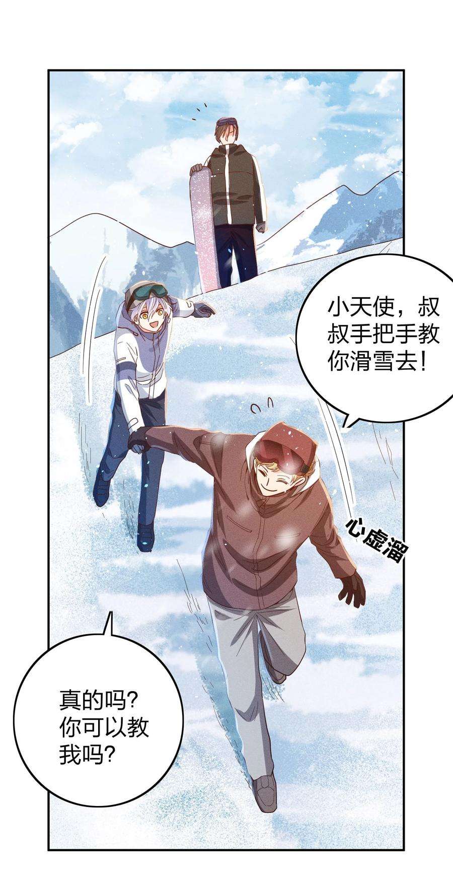 玩物丧志037 意外