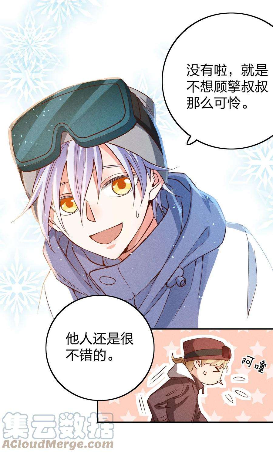 玩物丧志037 意外