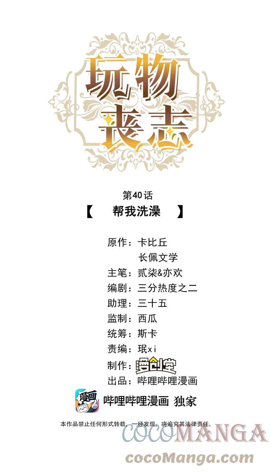 玩物丧志040s 很简单的