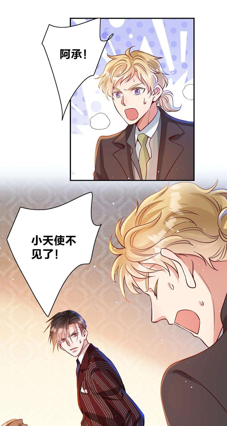 玩物丧志044 臭小子，你完了