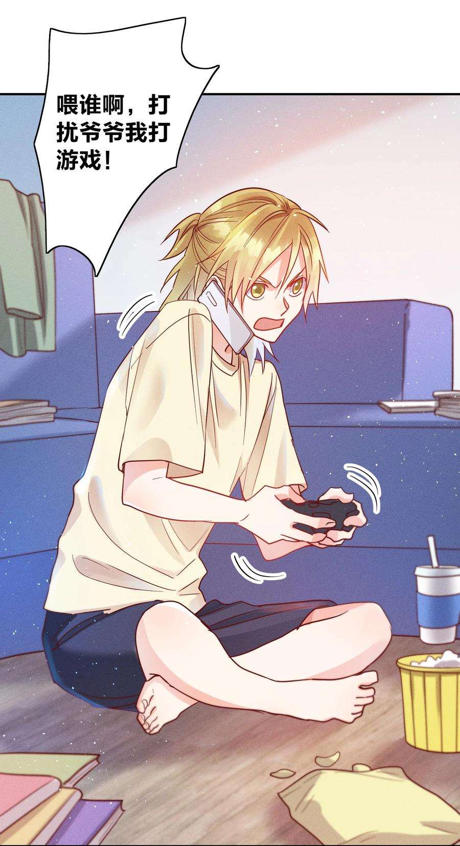 玩物丧志044 臭小子，你完了