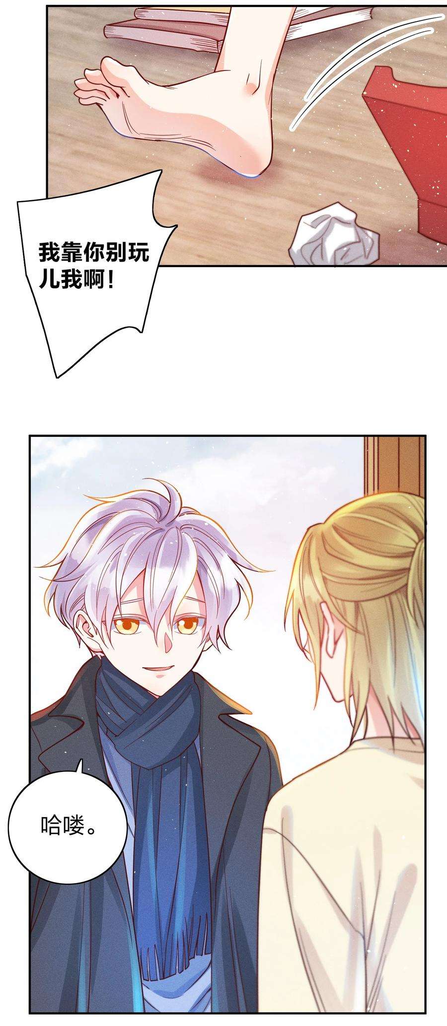 玩物丧志044 臭小子，你完了