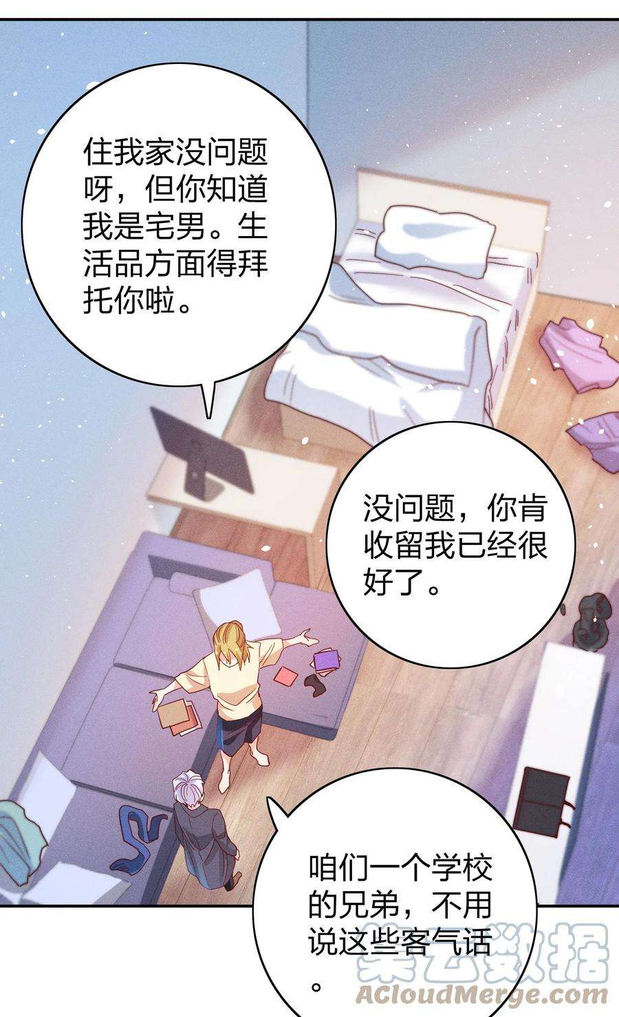 玩物丧志044 臭小子，你完了