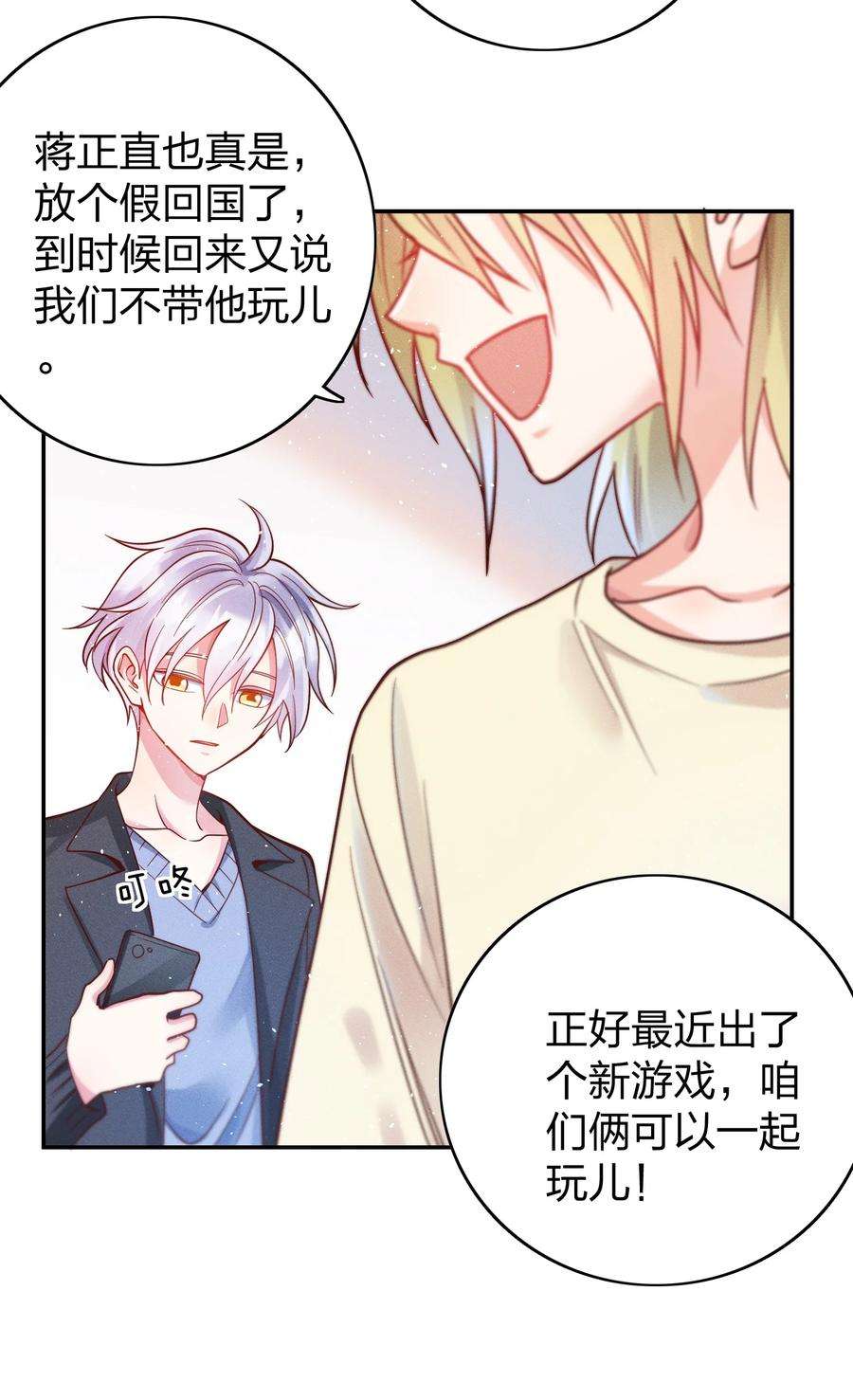 玩物丧志044 臭小子，你完了