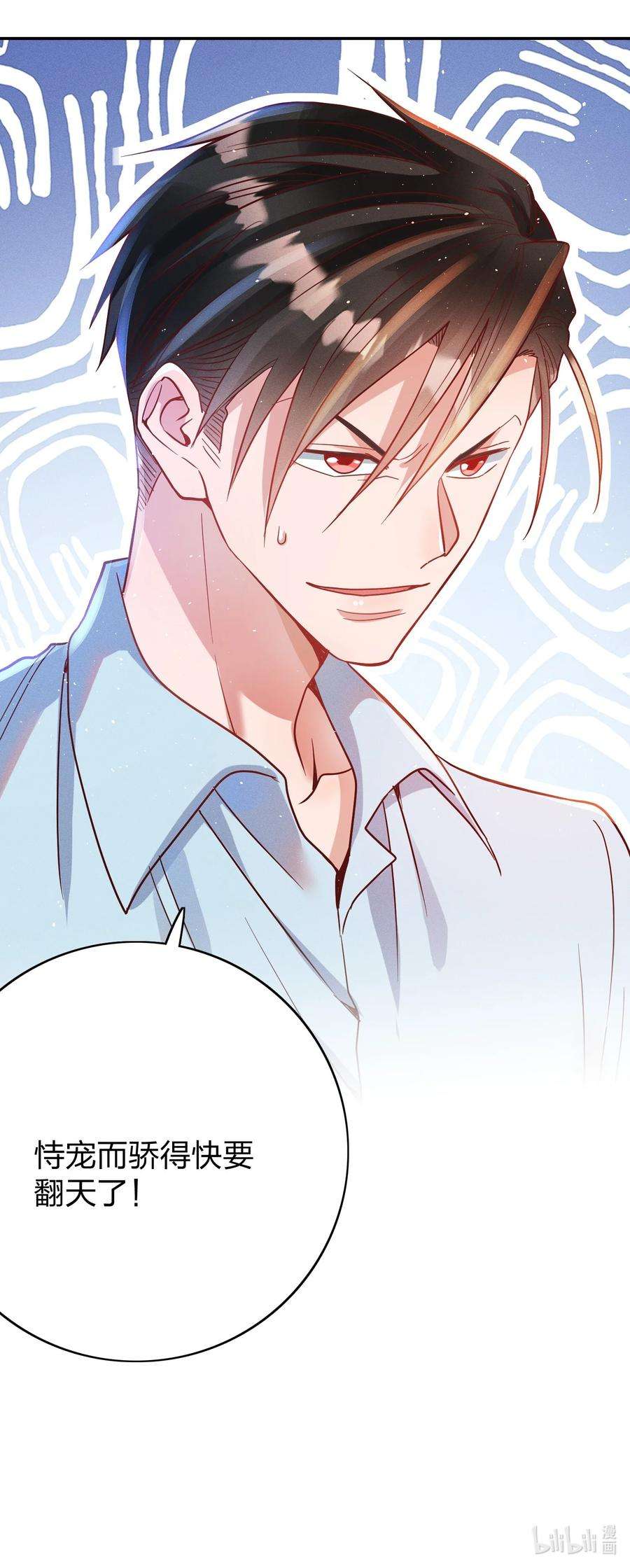 玩物丧志044 臭小子，你完了