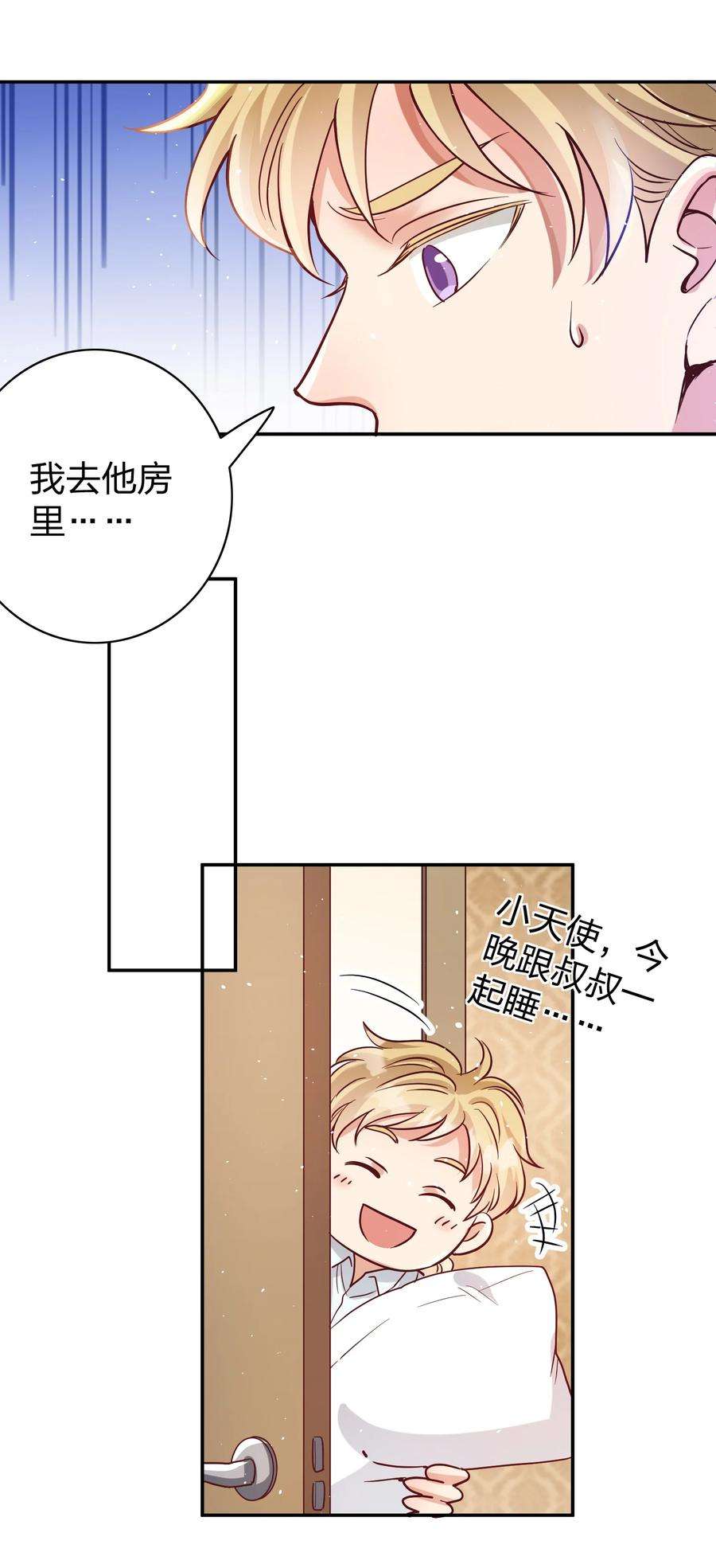 玩物丧志044 臭小子，你完了