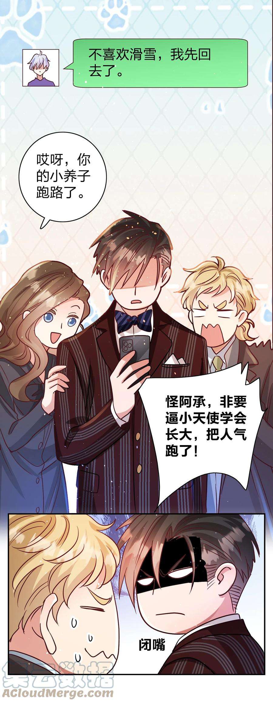 玩物丧志044 臭小子，你完了