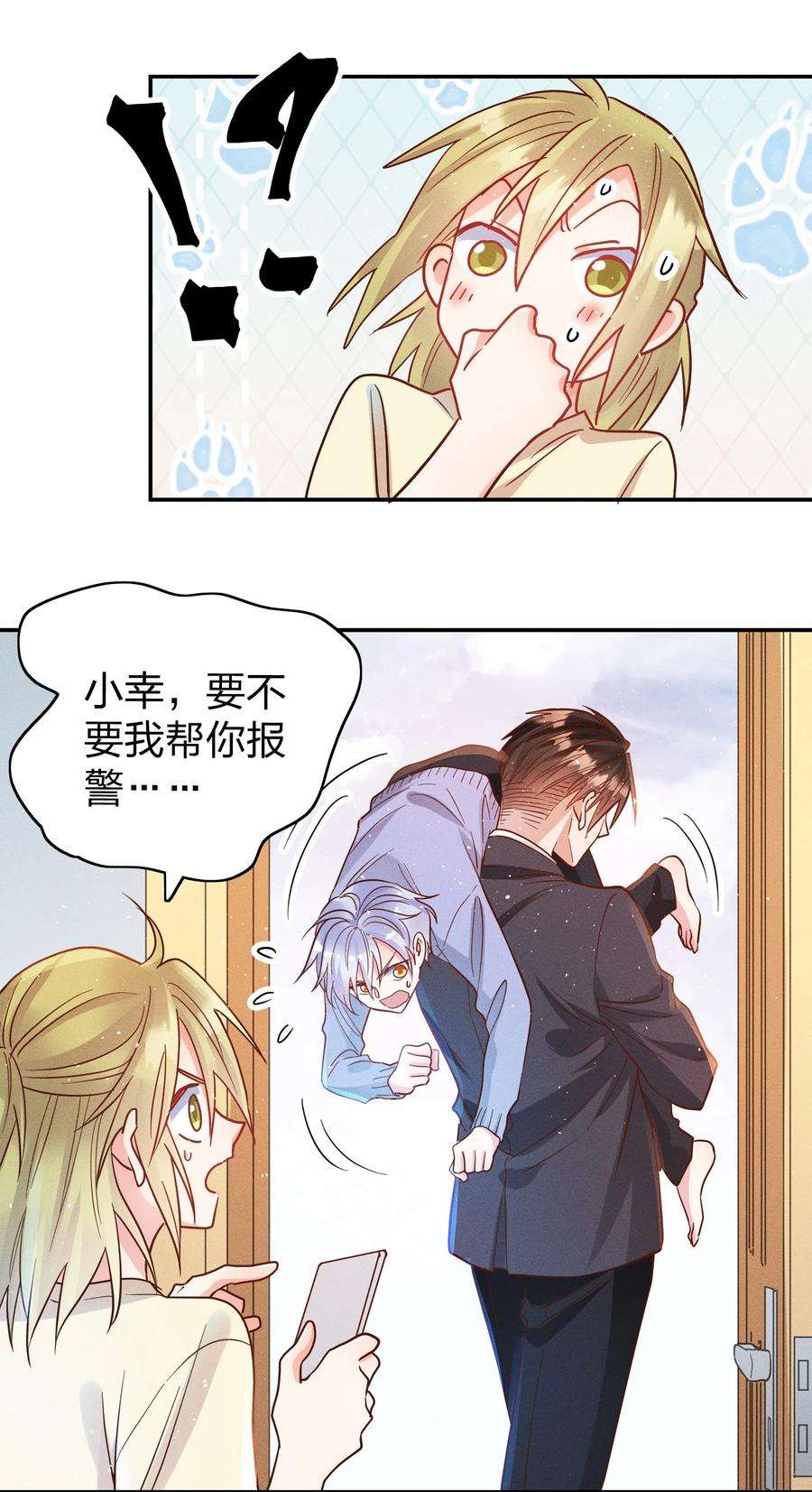 玩物丧志045 真的生气了！