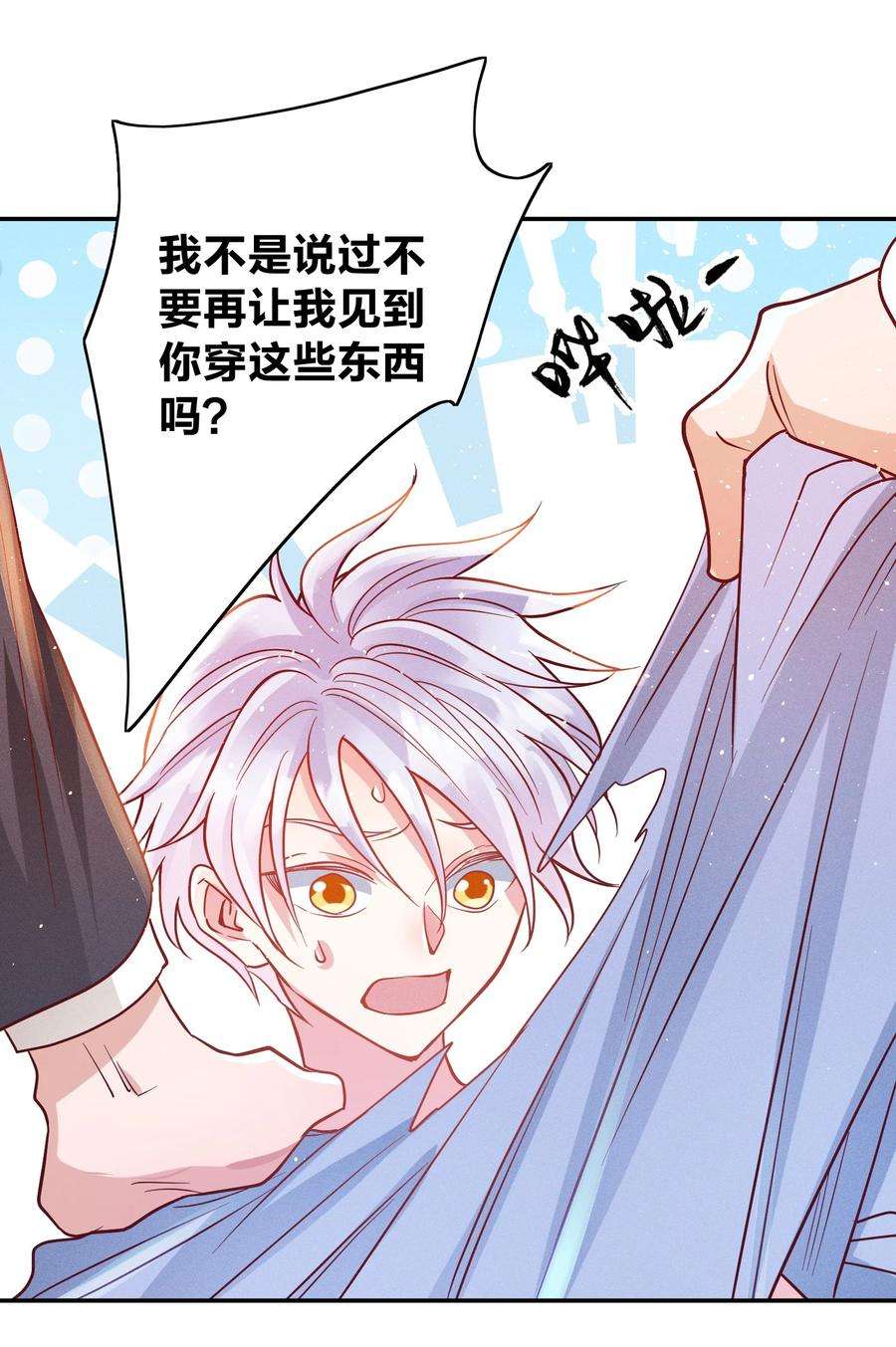 玩物丧志045 真的生气了！