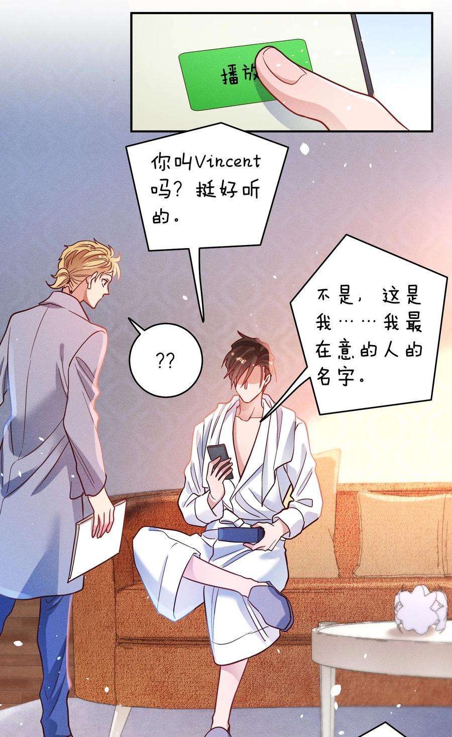 玩物丧志050 使诈噢