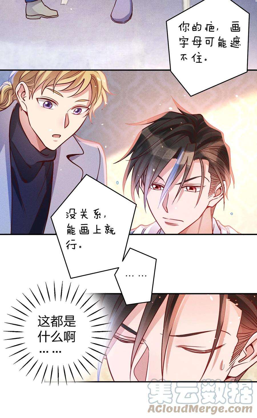 玩物丧志050 使诈噢