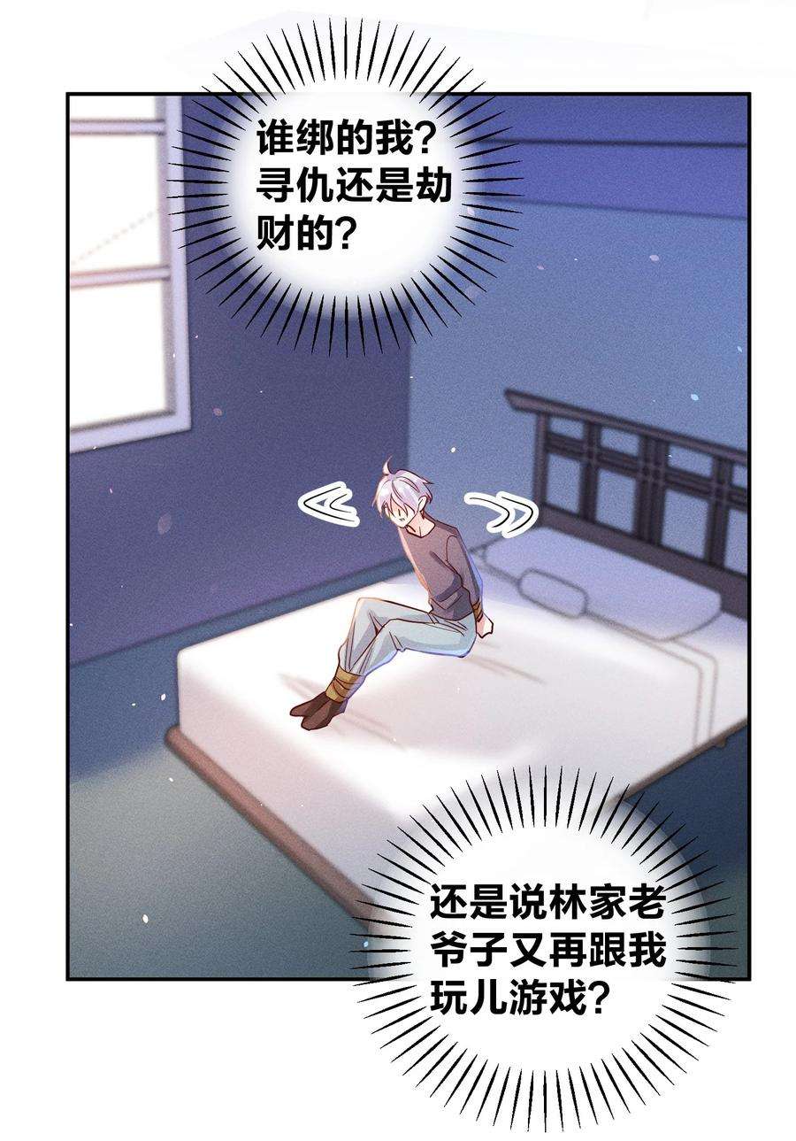 玩物丧志051 阴招