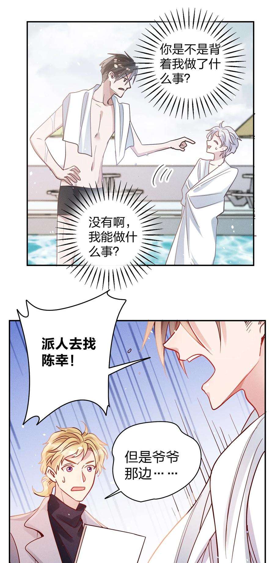 玩物丧志051 阴招