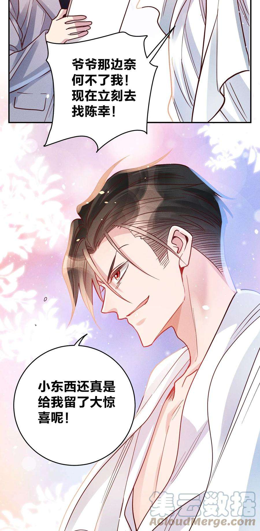 玩物丧志051 阴招