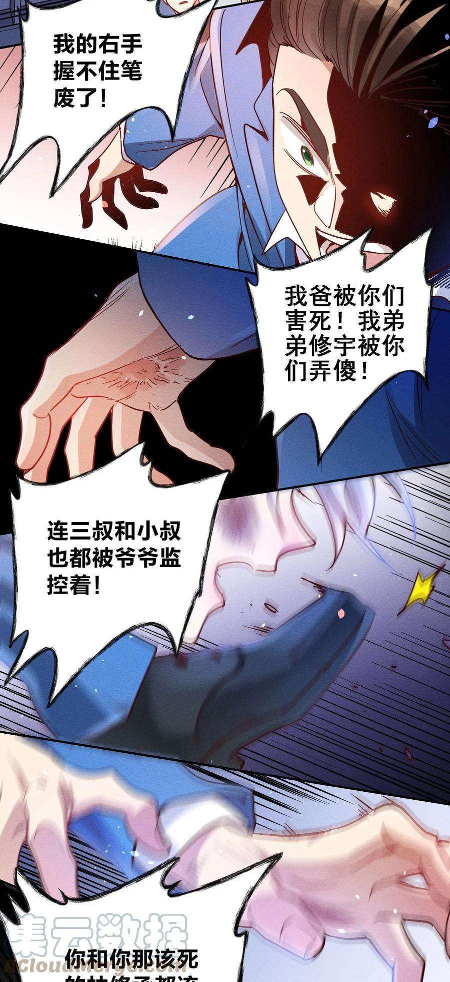 玩物丧志052 陈幸遇险