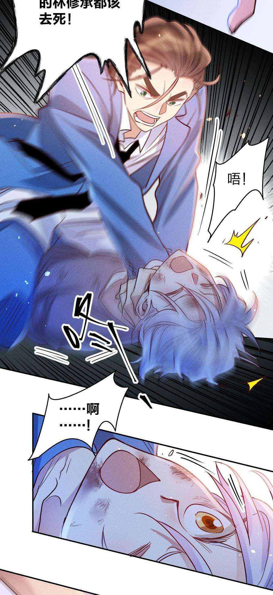 玩物丧志052 陈幸遇险