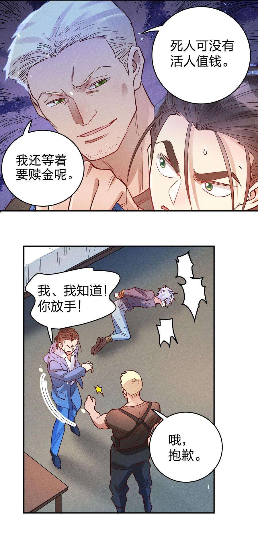 玩物丧志052 陈幸遇险