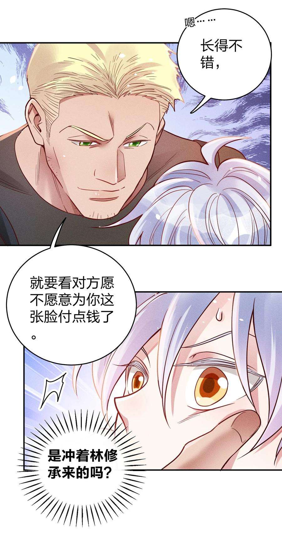 玩物丧志052 陈幸遇险