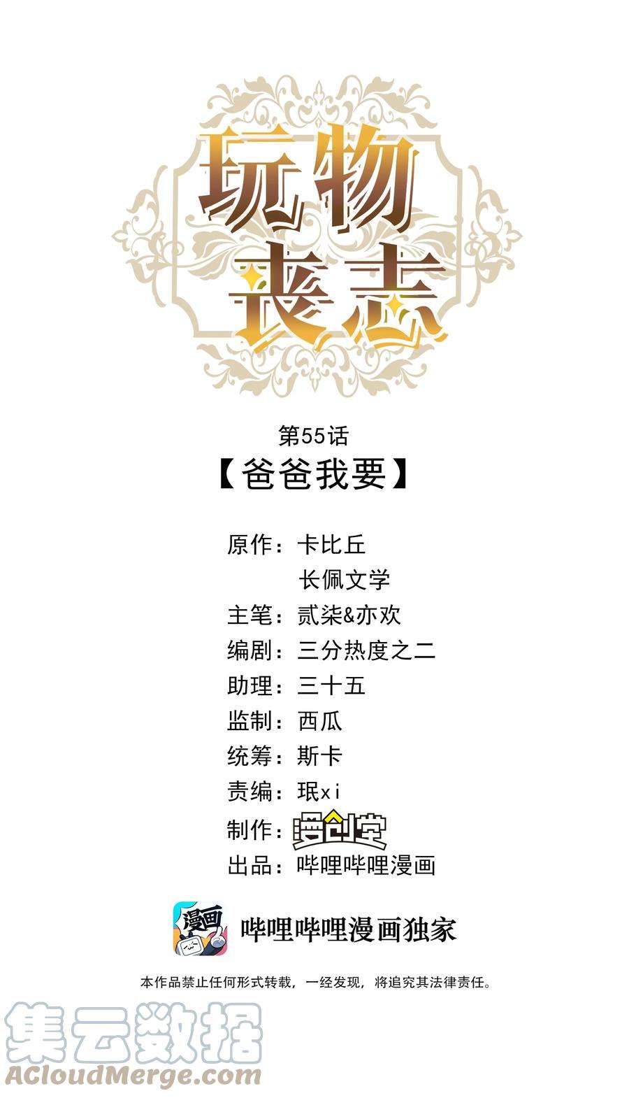 玩物丧志055 怀抱