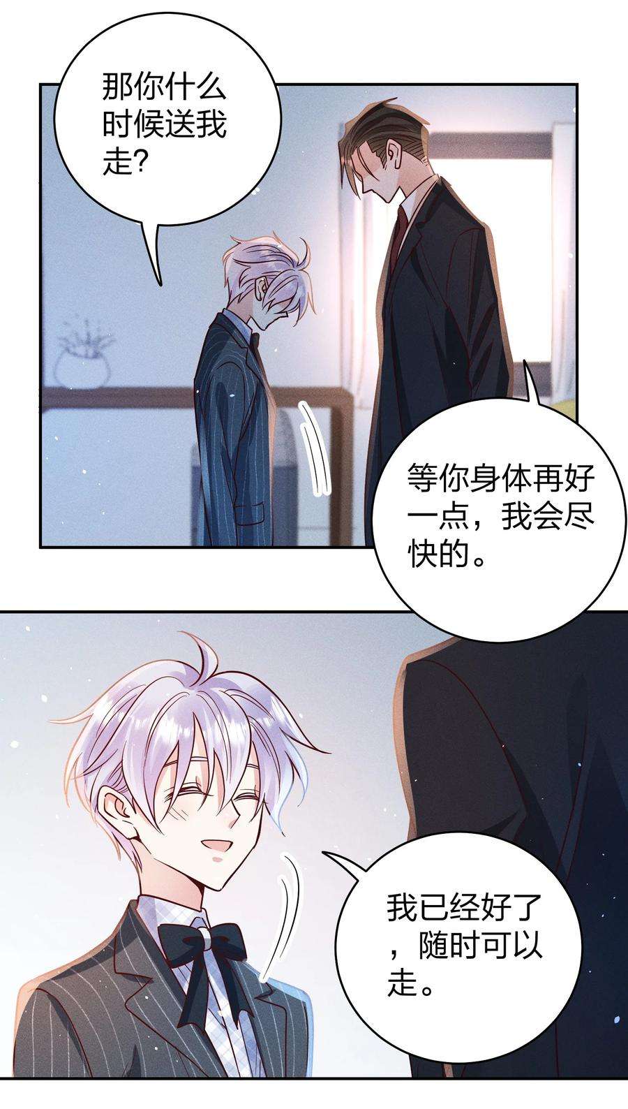 玩物丧志057 保护