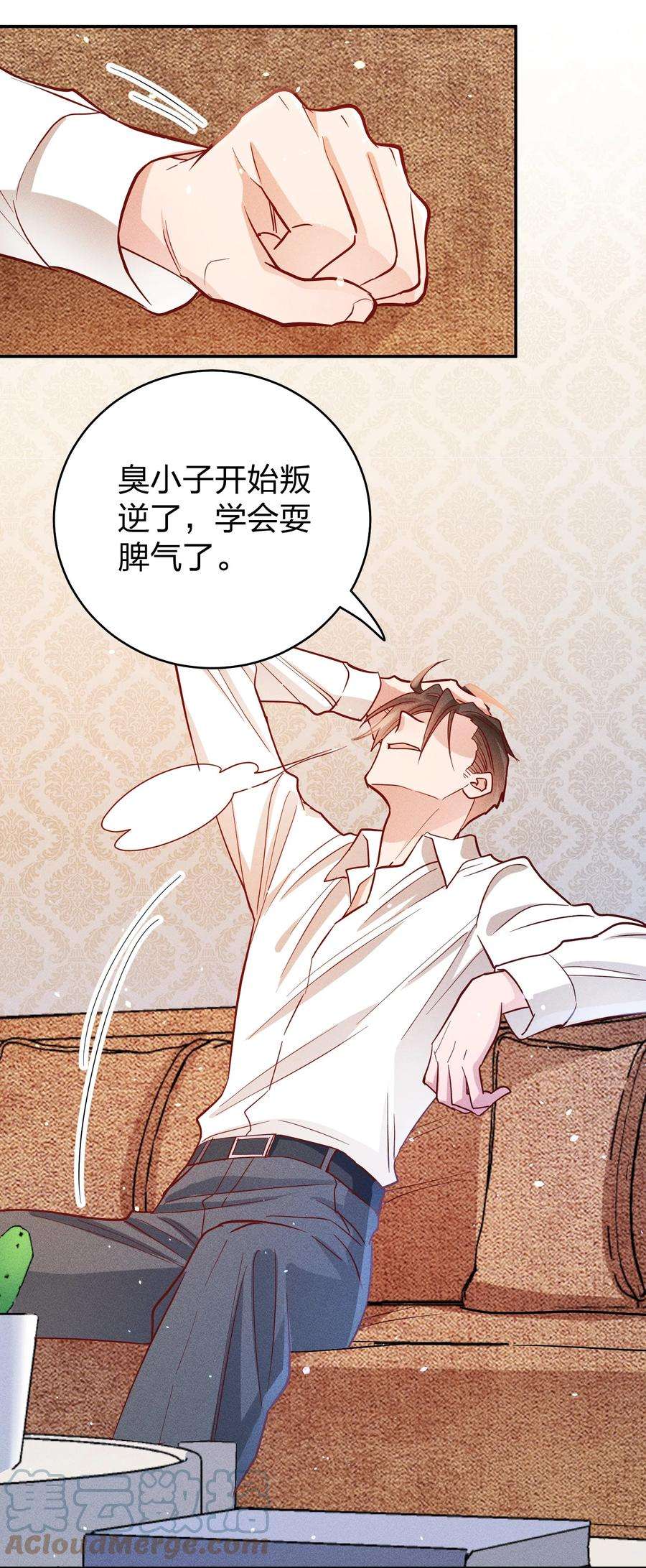 玩物丧志058 我不是小孩了！