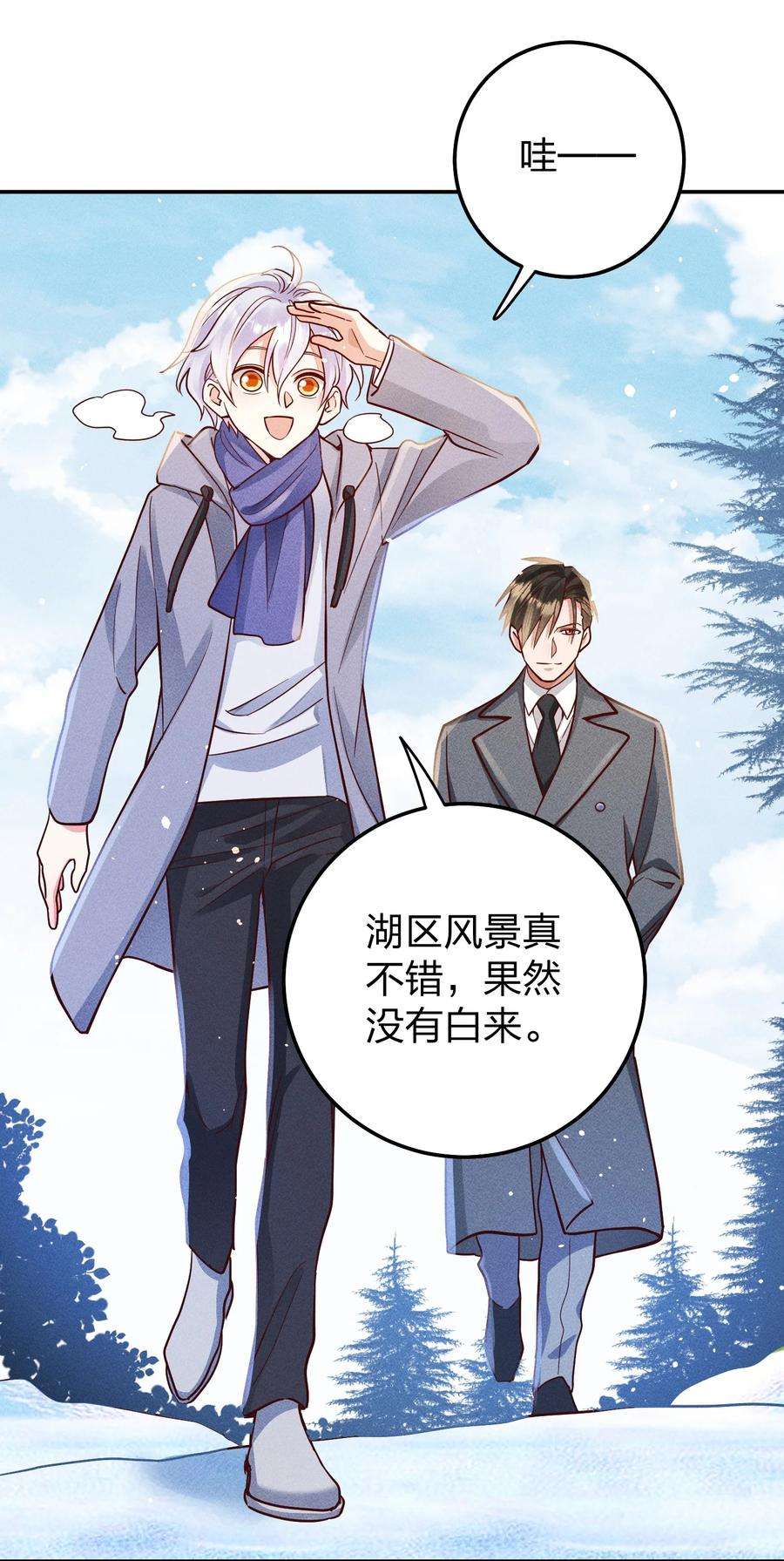 玩物丧志058 我不是小孩了！