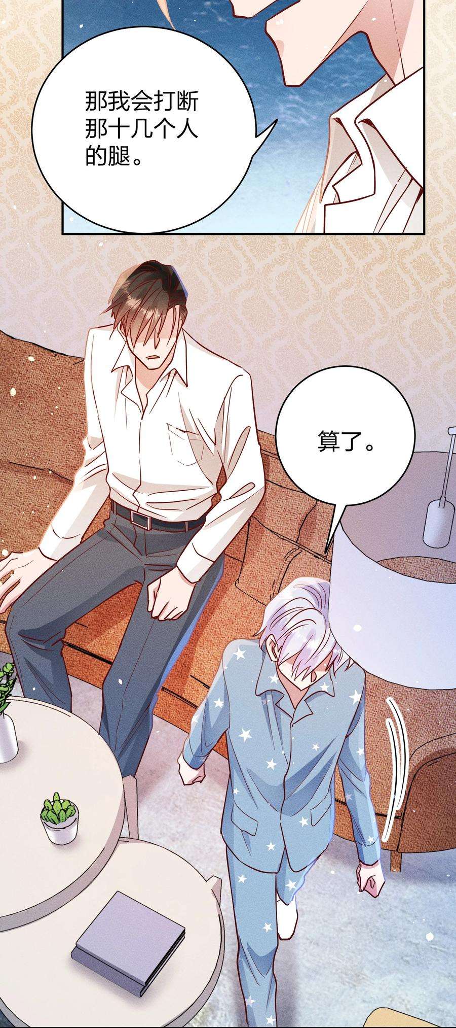 玩物丧志058 我不是小孩了！