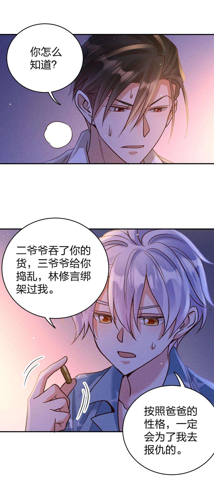 玩物丧志060 为你着想~