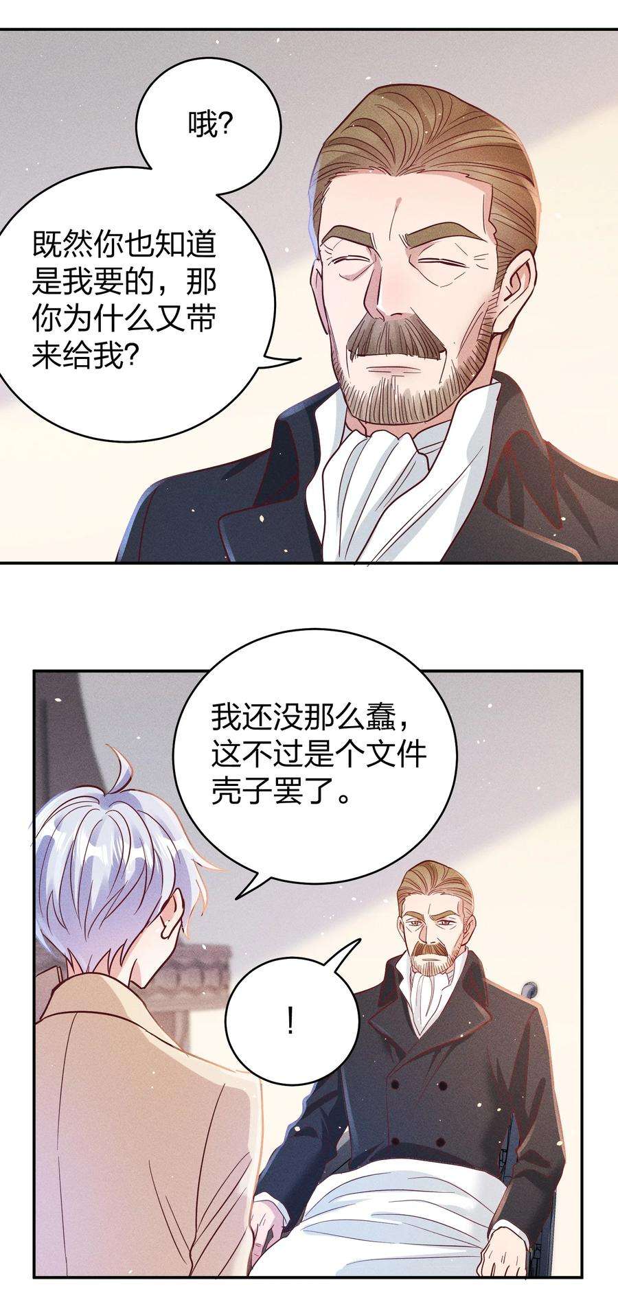 玩物丧志061 能有什么坏心思呢？