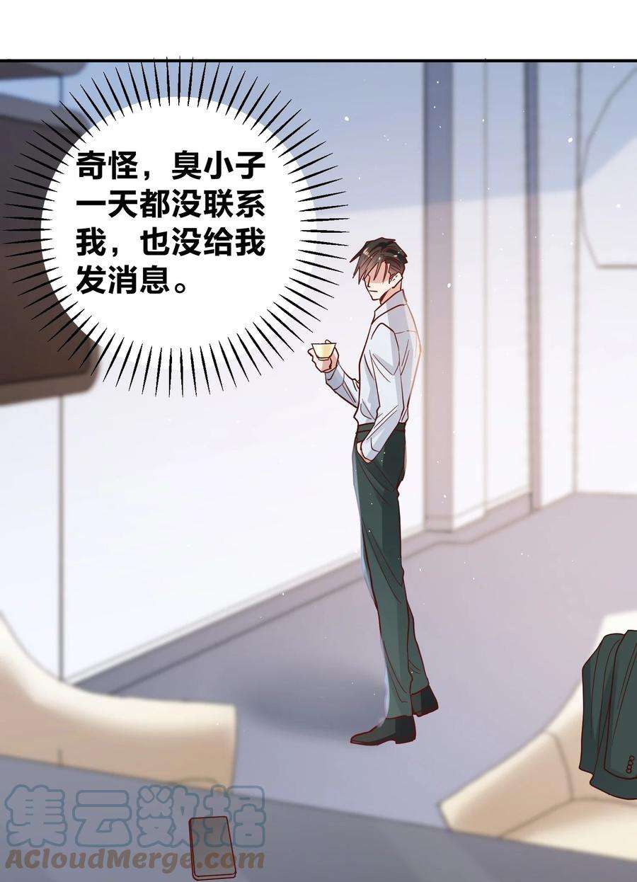 玩物丧志066 小误会