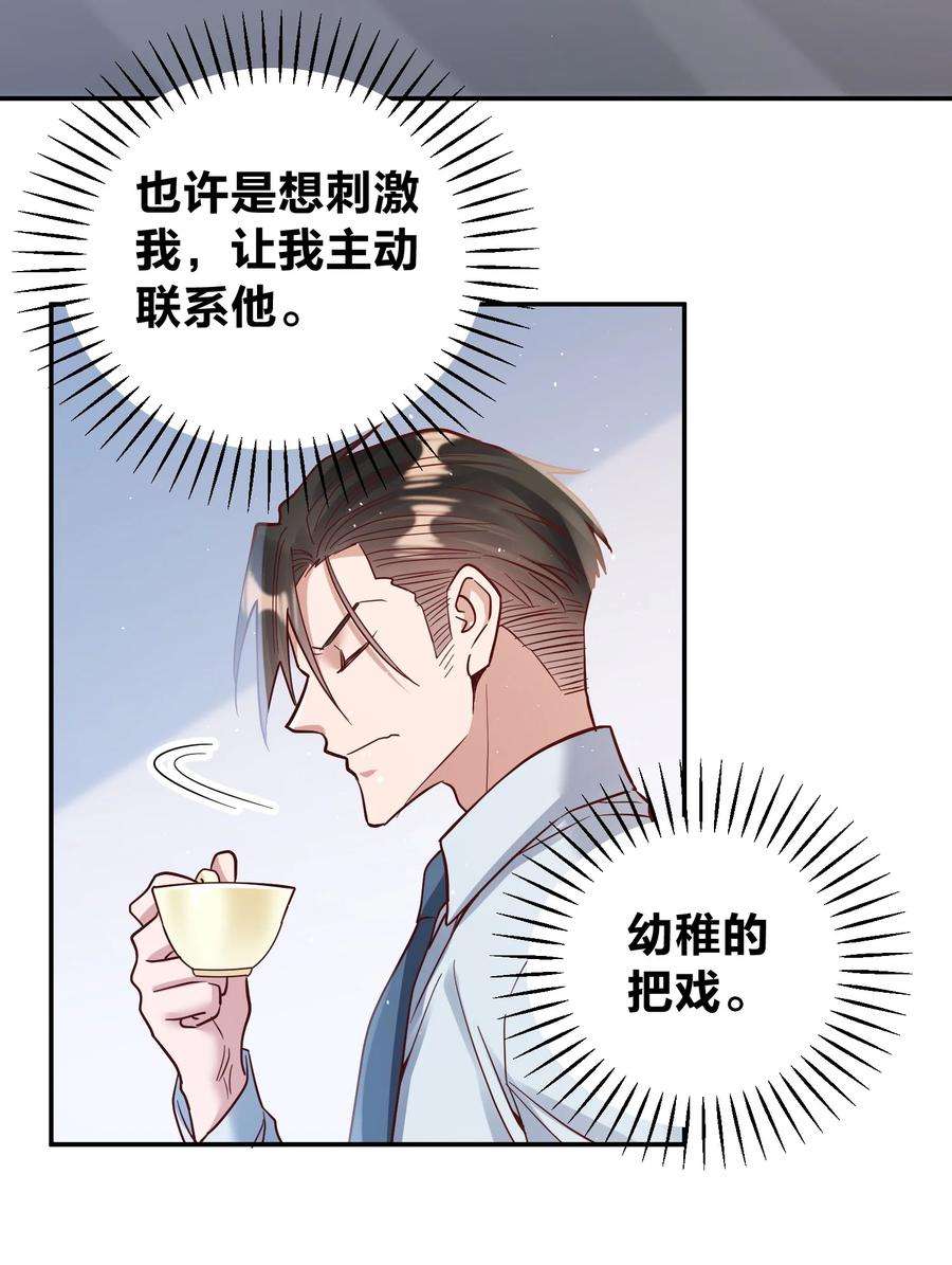 玩物丧志066 小误会