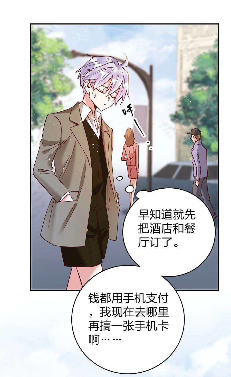 玩物丧志066 小误会