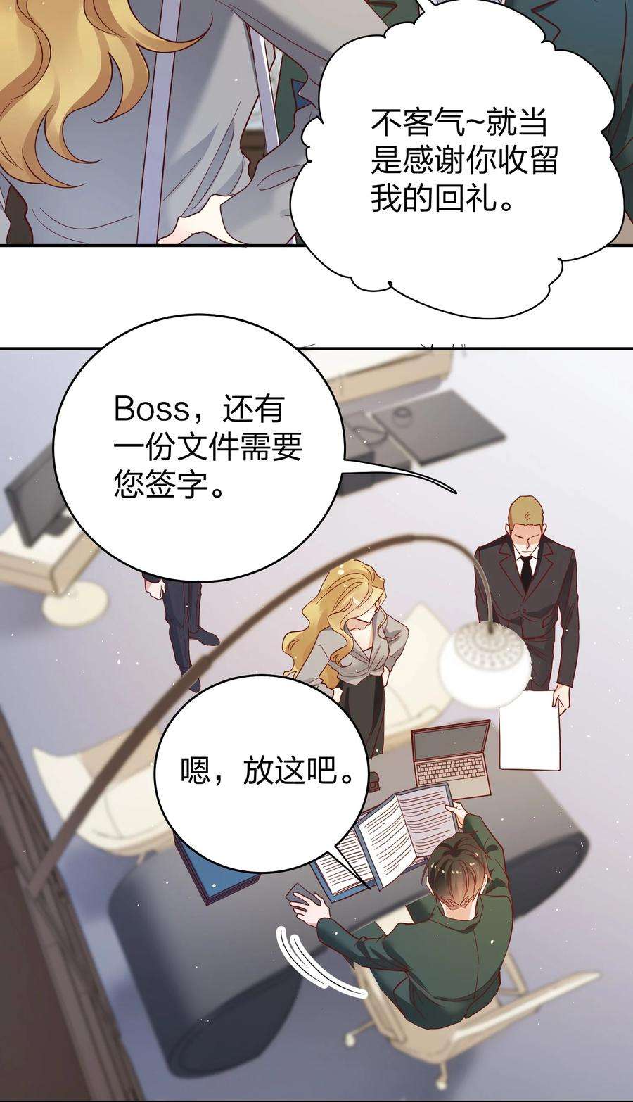 玩物丧志066 小误会