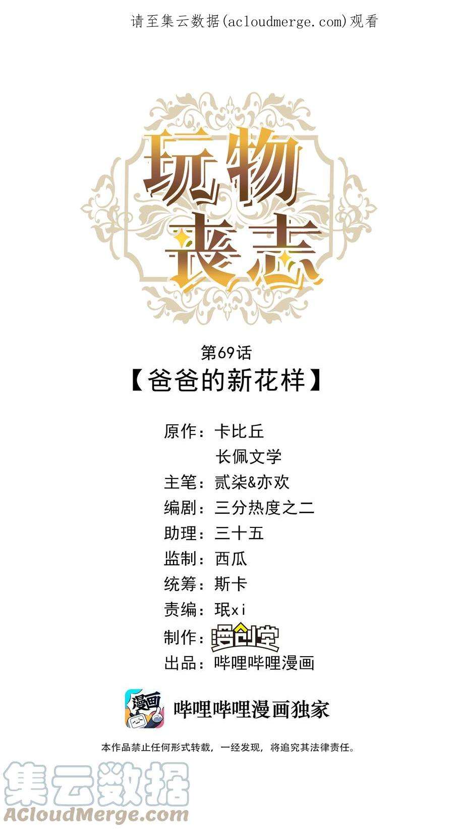 玩物丧志069 爸爸的新花样