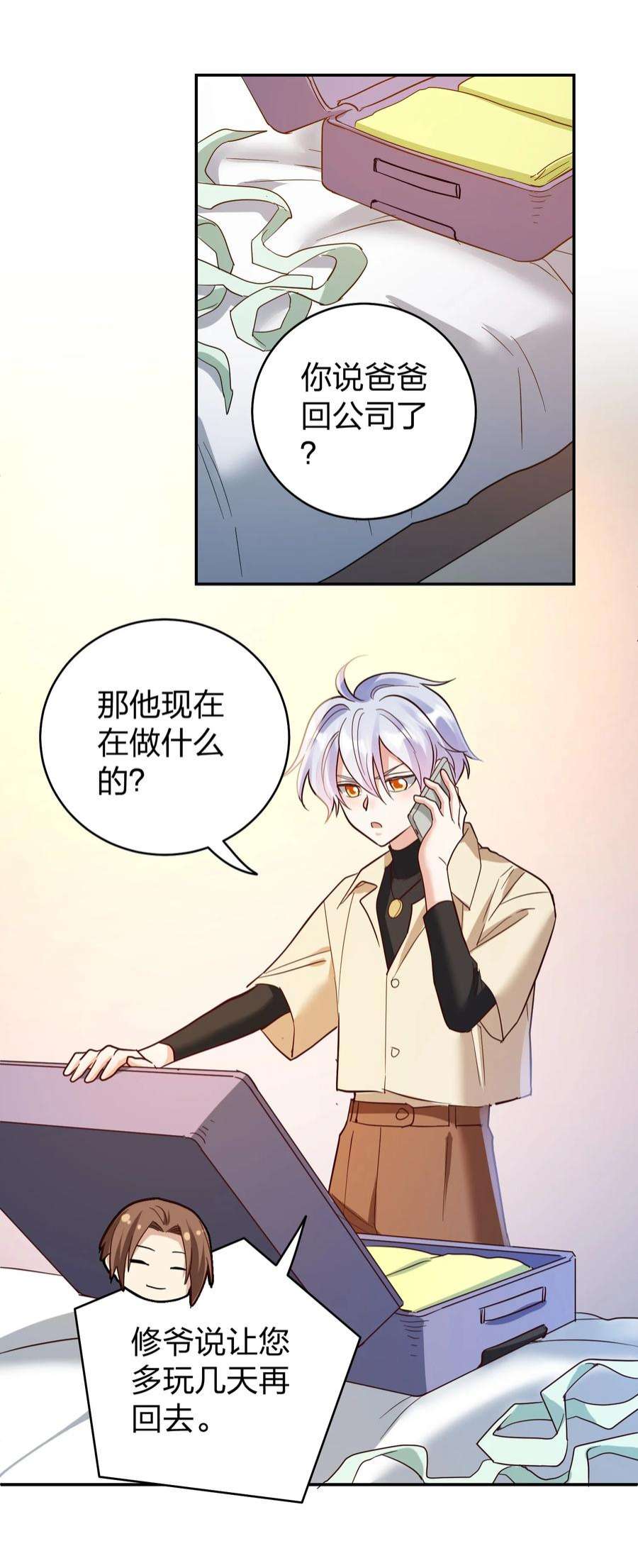 玩物丧志070 爸爸的爱