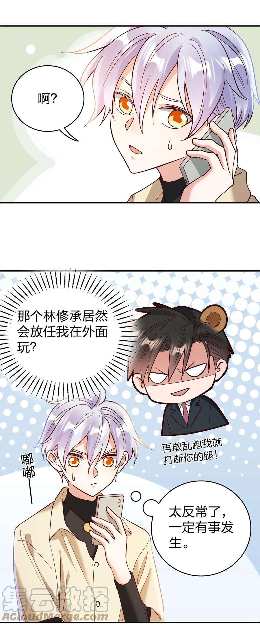 玩物丧志070 爸爸的爱