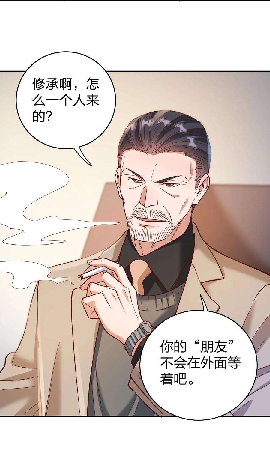 玩物丧志070 爸爸的爱