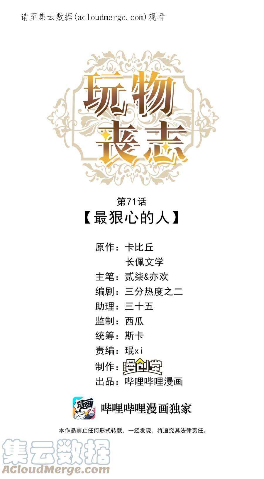 玩物丧志071 最狠心的人