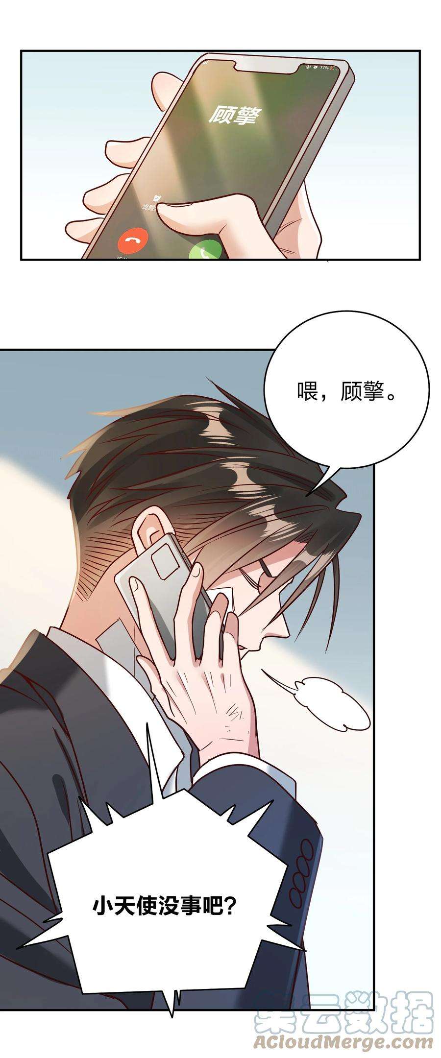 玩物丧志072 护花使者