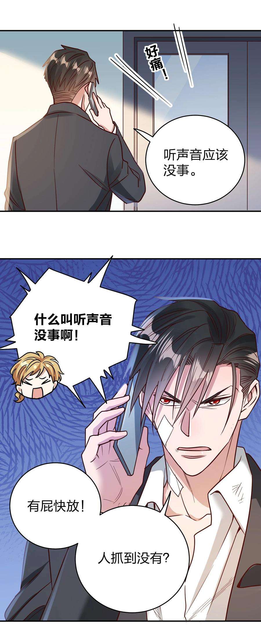 玩物丧志072 护花使者