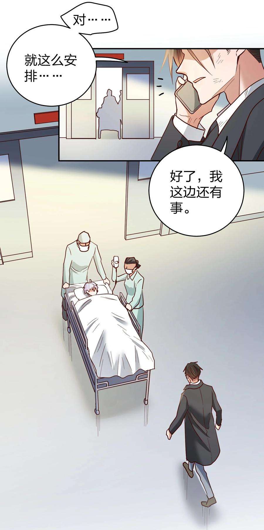 玩物丧志072 护花使者