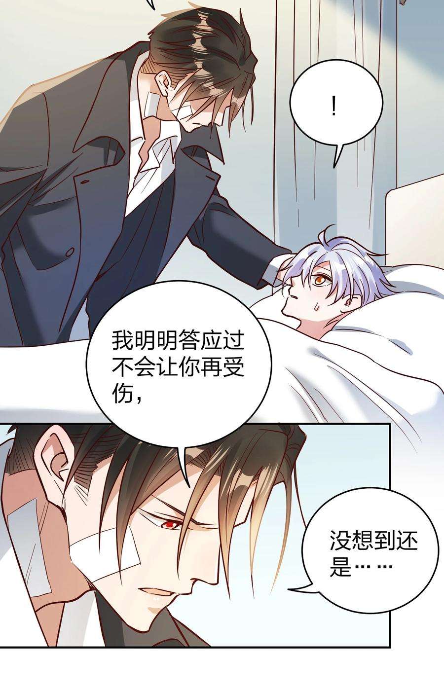 玩物丧志072 护花使者