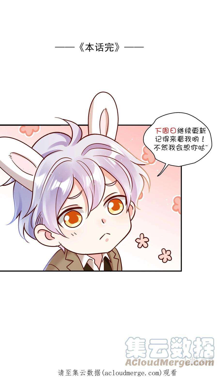 玩物丧志072 护花使者