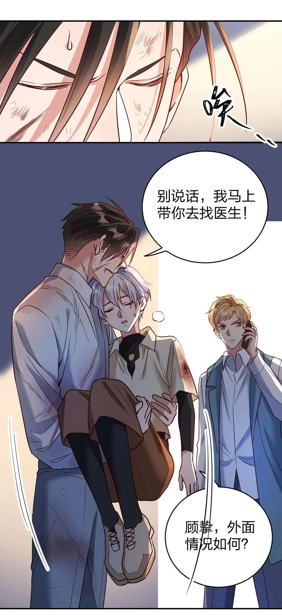 玩物丧志072 护花使者