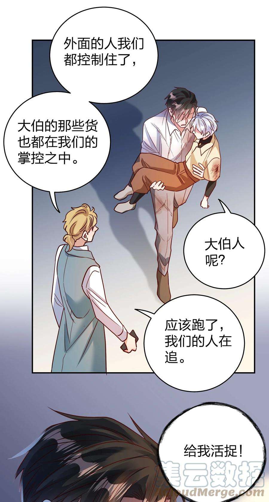 玩物丧志072 护花使者