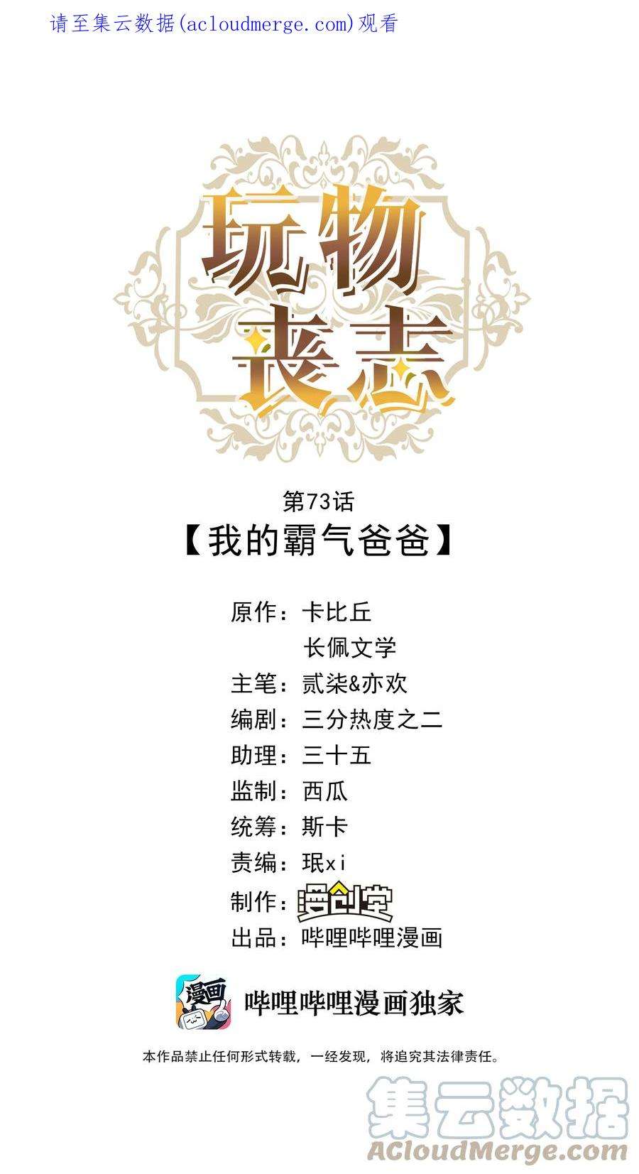 玩物丧志073 霸气爸爸