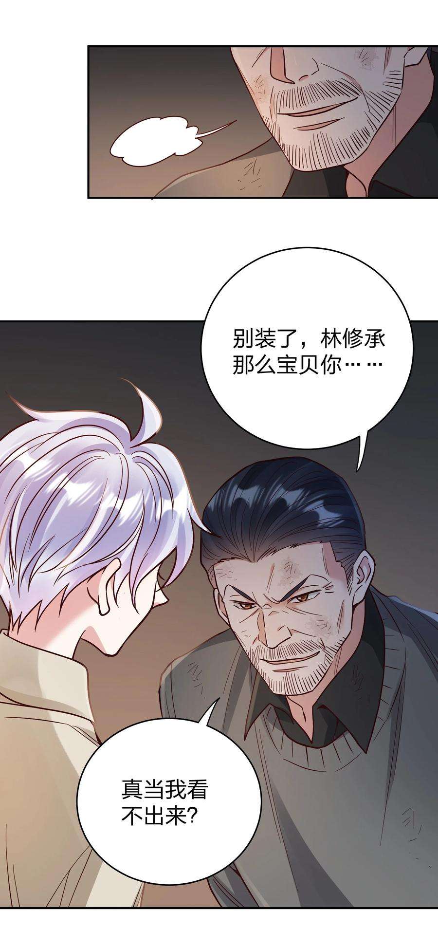 玩物丧志073 霸气爸爸