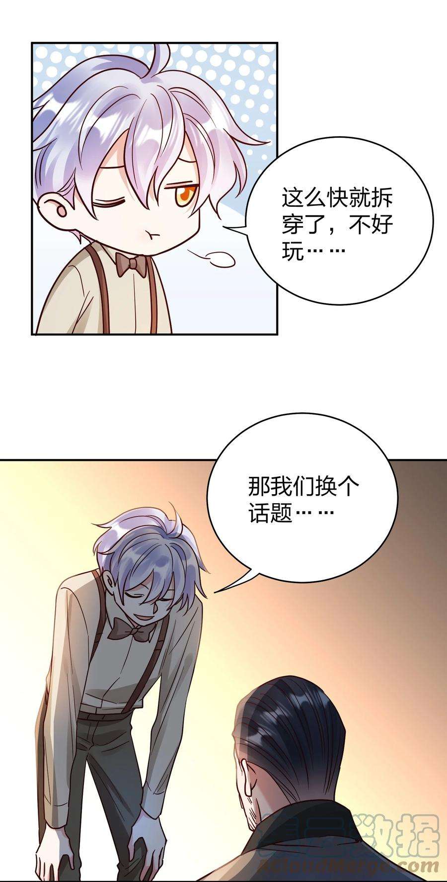 玩物丧志073 霸气爸爸