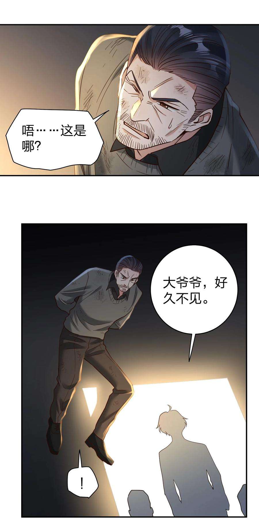 玩物丧志073 霸气爸爸